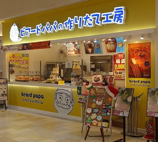 ビアードパパ イオンモール苫小牧店 - 苫小牧（シュークリーム）の写真