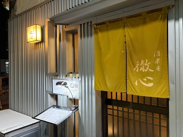 酒楽庵 徹心（シュラクアン テッシン） - 帯広（居酒屋）の写真