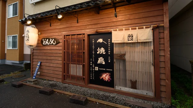 焼鳥とんとん 苫小牧 - 苫小牧（焼き鳥）の写真