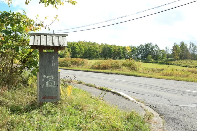 そば切り 温（そばきり おん） - 呼人（そば）の写真