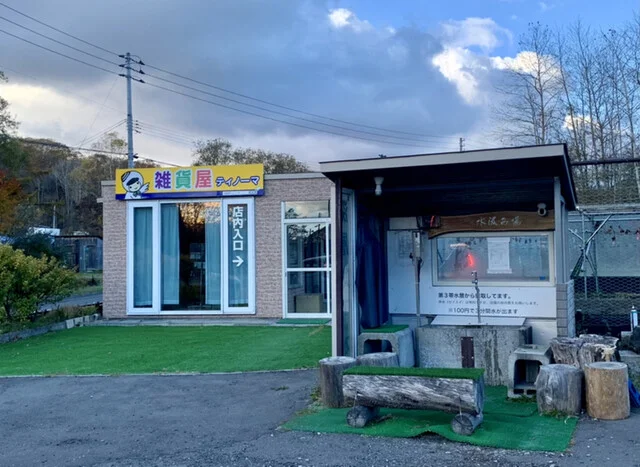 雑貨屋ティノーマ - 糸井（その他）の写真