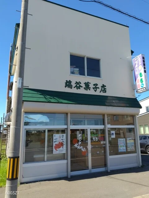 口コミ一覧 : 端谷菓子店の写真