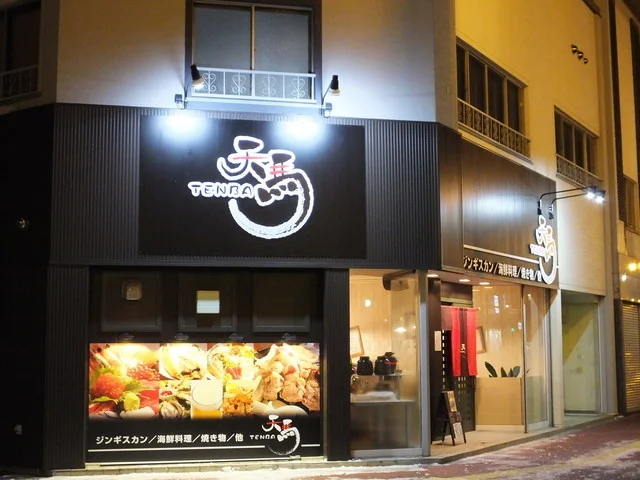 天馬（てんば） - 釧路（ジンギスカン）の写真