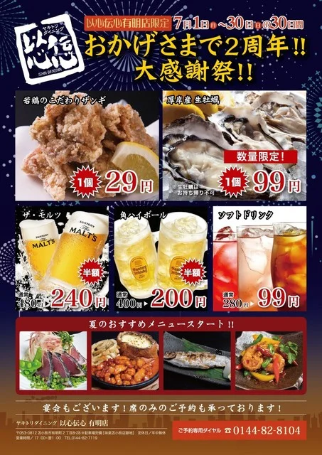 以心伝心 有明店 - 糸井（居酒屋）の写真