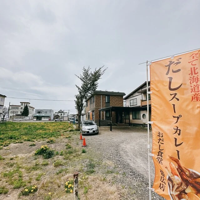 おだし食堂 帯広店 - 帯広（スープカレー）の写真