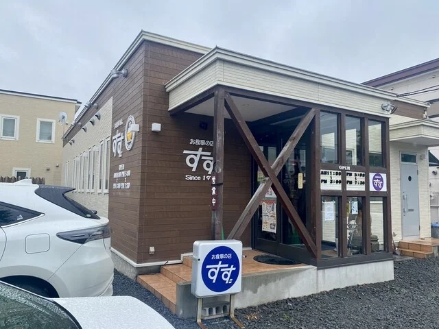 お食事の店 すず - 新旭川（食堂）の写真