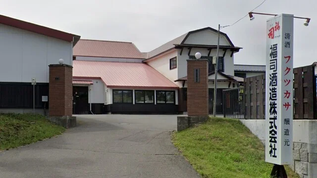 福司酒造 - 釧路（その他）の写真