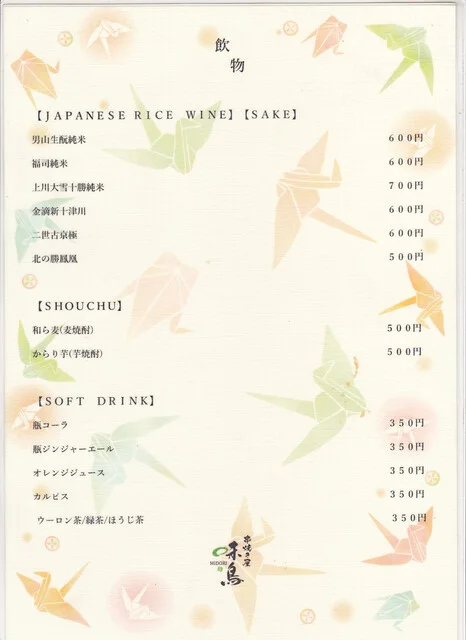 串焼き屋 味鳥（MIDORI） - 帯広（焼き鳥）の写真