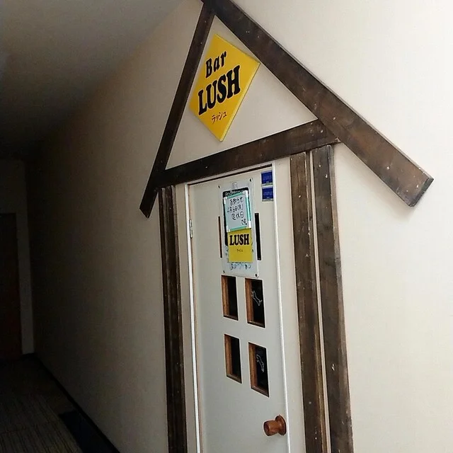 バー ラッシュ（Bar LUSH） - 旭川（バー）の写真