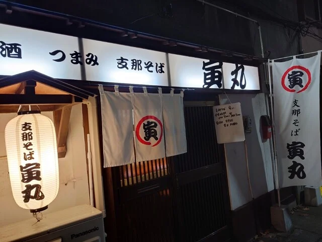 支那そば 寅丸 - 帯広（ラーメン）の写真