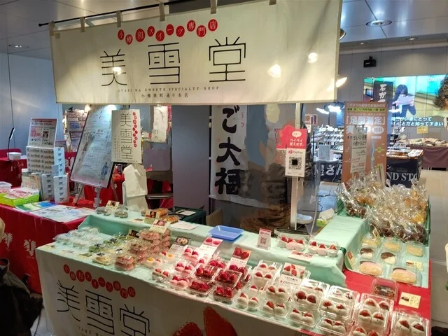 美雪堂 小樽堺町通り店 - 小樽（スイーツ）の写真