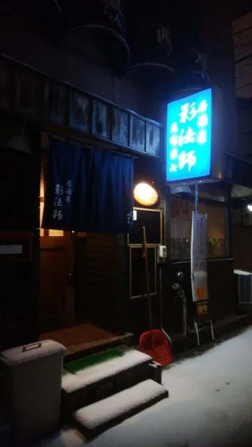 居酒屋 影法師 - 旭川（居酒屋）の写真