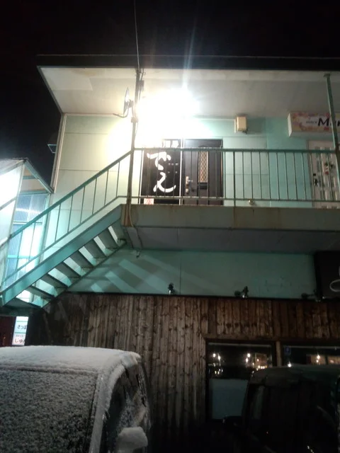 喜楽酒房でん - 釧路（居酒屋）の写真