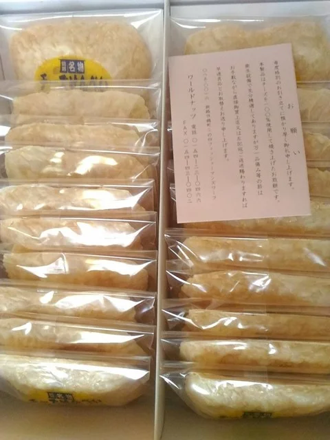 豆・コーヒー ワールドナッツ - 釧路（洋菓子）の写真