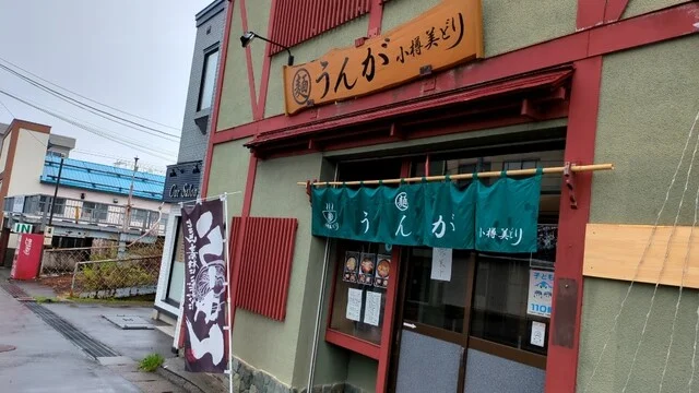 丸麺うんが小樽美どり - 小樽（ラーメン）の写真