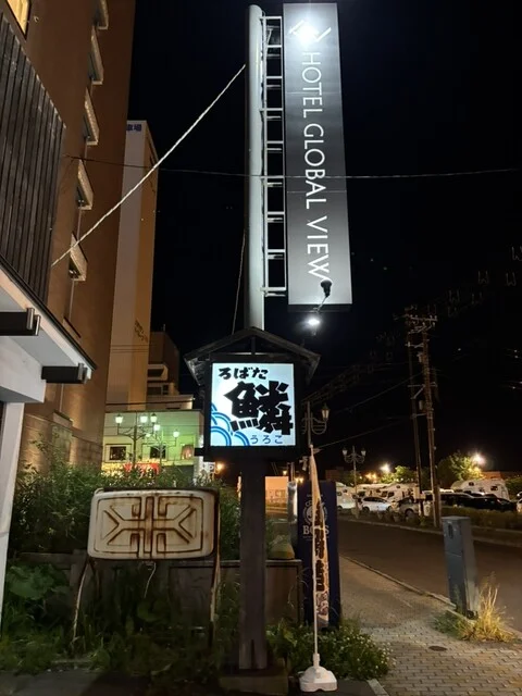 鱗 - 釧路（ろばた焼き）の写真