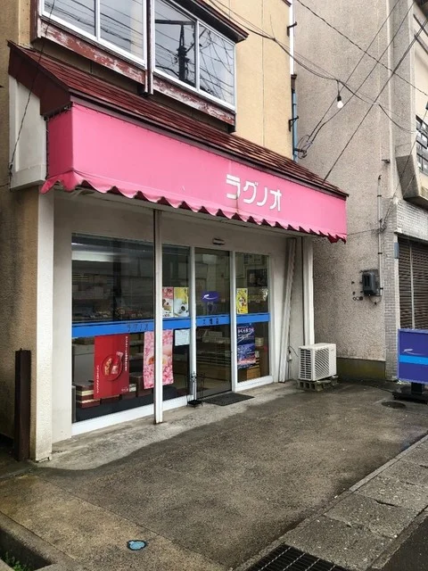 ラグノオ 大畑店 - むつ市その他（洋菓子）の写真
