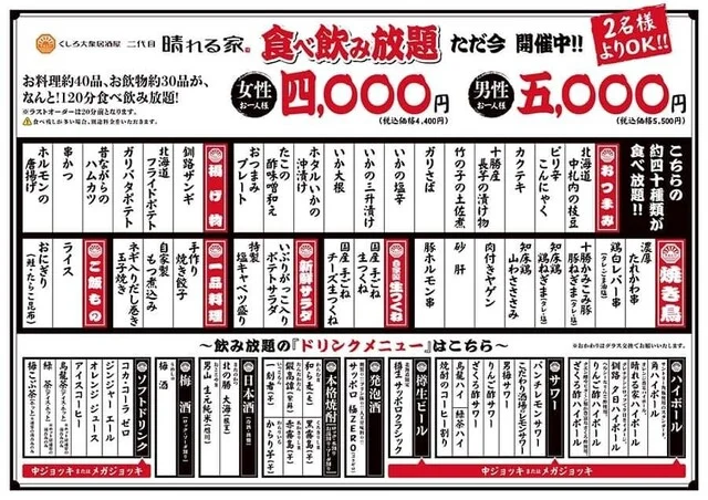 くしろ大衆居酒屋 二代目 晴れる家 - 釧路（居酒屋）の写真