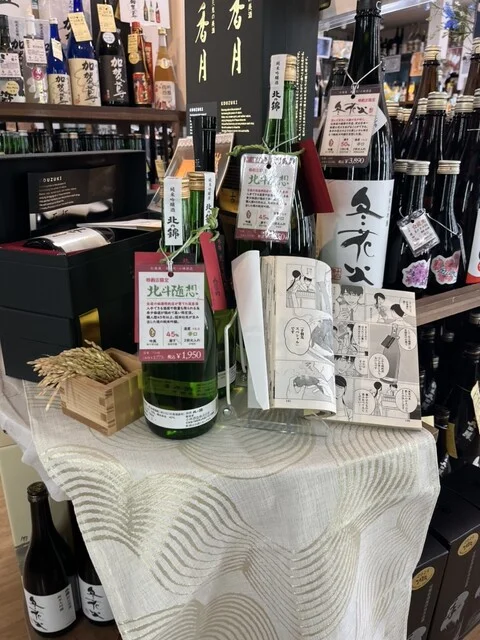 地酒のまるしん商店 - 近文（その他）の写真