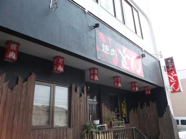 どん - 南稚内（焼肉）の写真