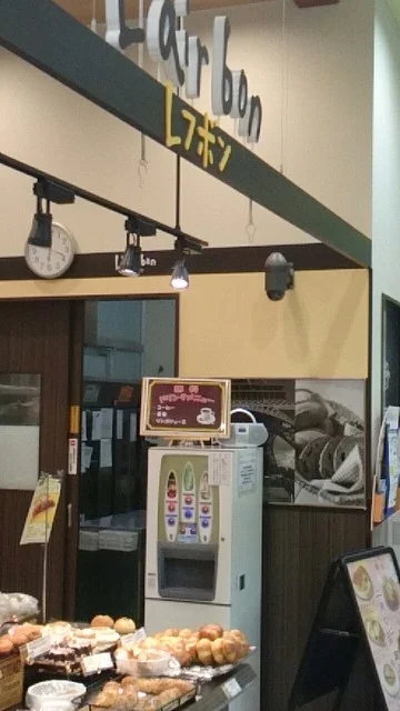 レフボン 新橋大通店（L'air bon） - 釧路（パン）の写真