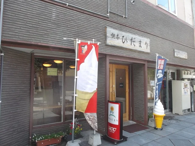 喫茶ひだまり - 旭川（喫茶店）の写真