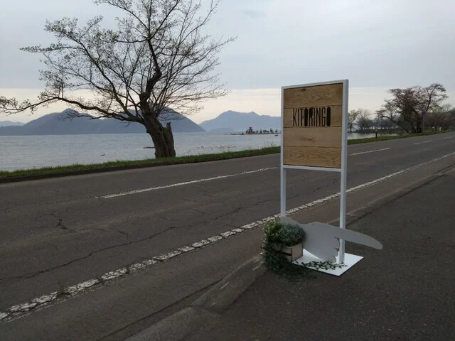 キトリンゴ - 壮瞥町その他（カフェ）の写真