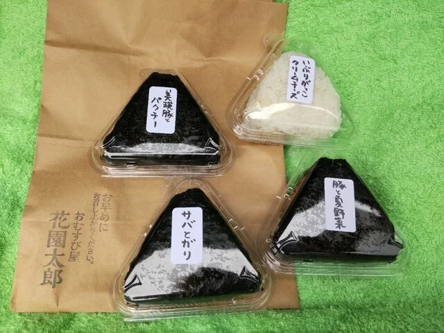 おむすび屋 花園太郎 - 美瑛（おにぎり）の写真