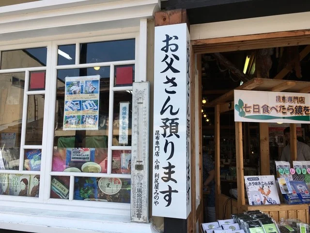 利尻屋みのや（りしりやみのや） - 南小樽（その他）の写真