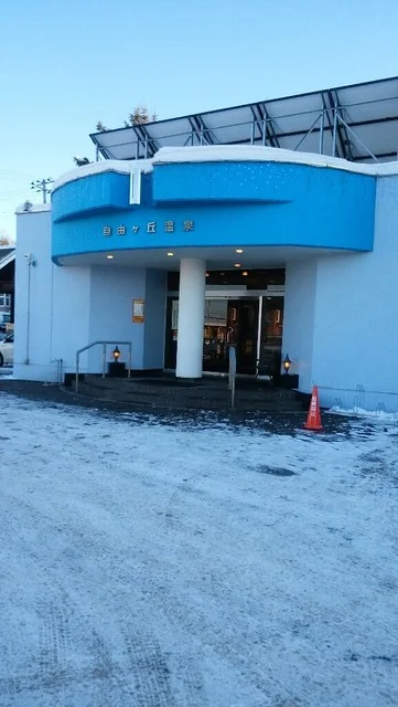 自由が丘温泉 - 柏林台（その他）の写真