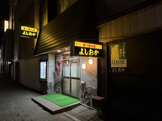 食堂よしおか - 稚内（居酒屋）の写真