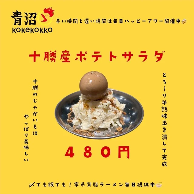 青沼KOKEKOKKO（青沼コーケコッコー） - 帯広（居酒屋）の写真