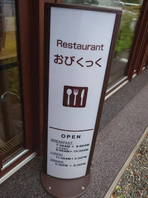 おびくっく（OBICOOK【旧店名】JICA北海道（帯広）レストラン） - 西帯広（食堂）の写真