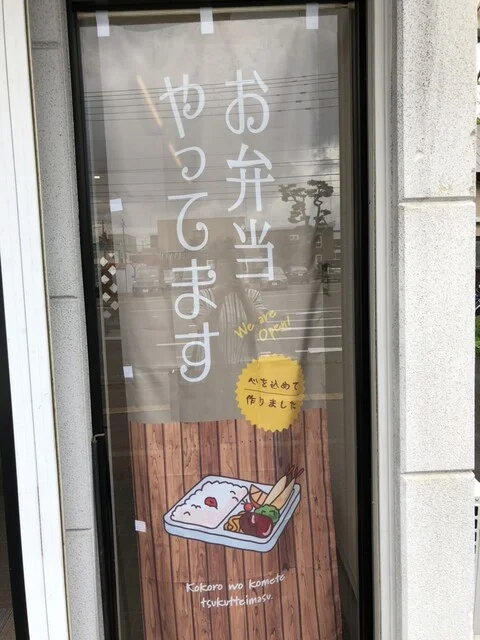 おべんとうや すてら - 旭川（弁当）の写真