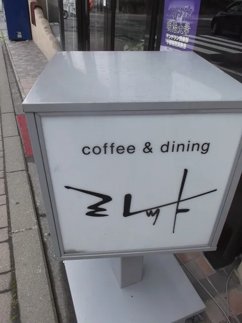 ミレット喫茶店 - 南小樽（喫茶店）の写真