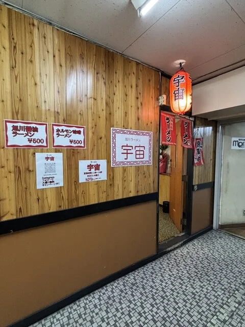 旭川ラーメン宇宙 - 旭川（ラーメン）の写真