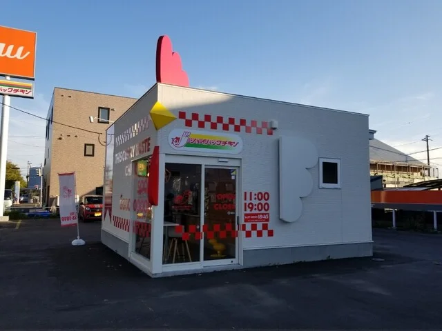 ジョイパックチキン 昭和店 - 新富士（からあげ）の写真