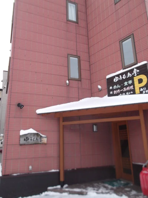 ゆうもあ亭 - 洞爺湖町その他（居酒屋）の写真