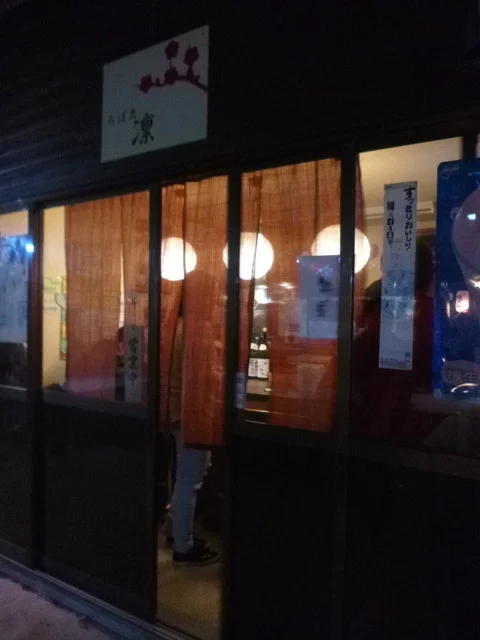 炉端 凛（ロバタ リン） - 沼ノ端（ろばた焼き）の写真