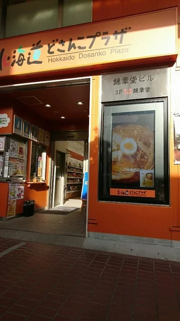 中ノ目製菓（ナカノメセイカ） - 南小樽（その他）の写真