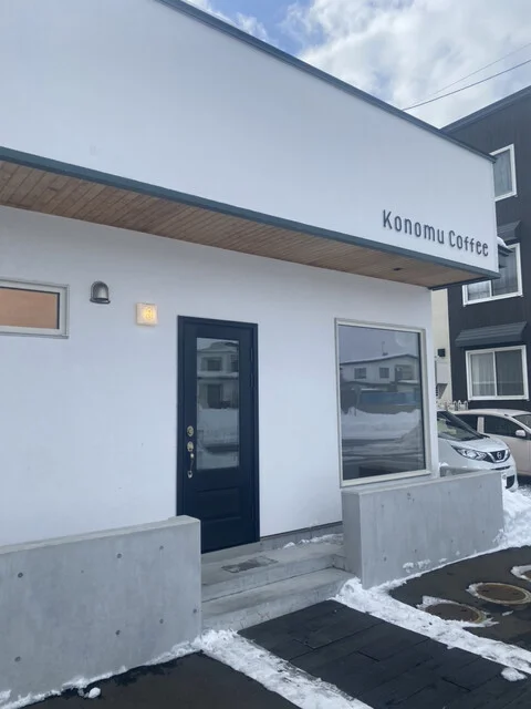 コノムコーヒー（Konomu Coffee） - 新富士（カフェ）の写真