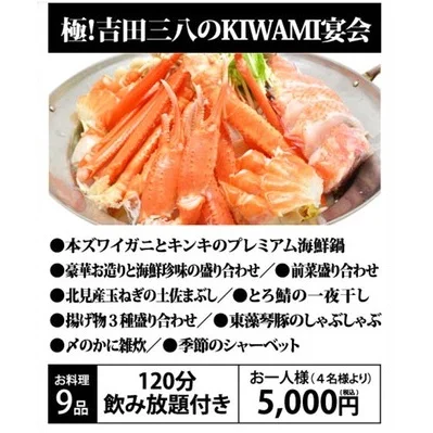 吉田三八商店 - 桂台（居酒屋）の写真