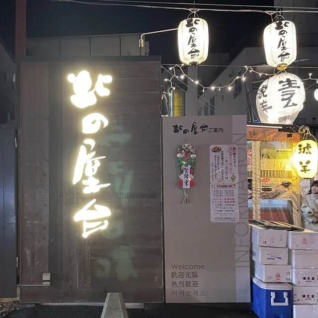 おみつ - 帯広（居酒屋）の写真