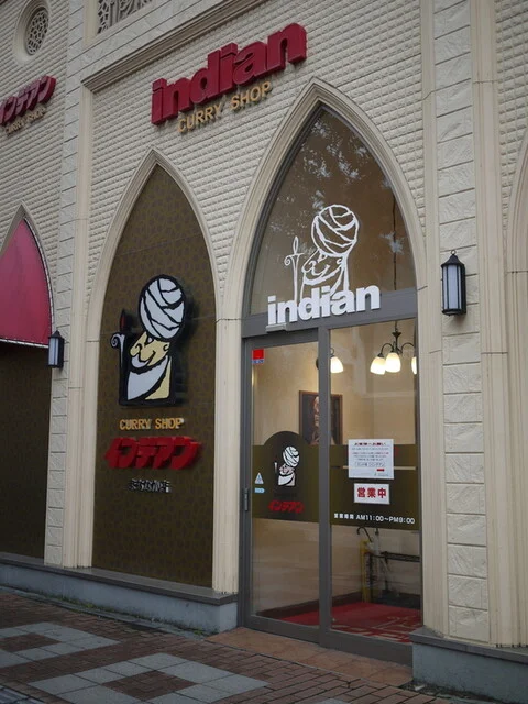 カレーショップ インデアン まちなか店 - 帯広（カレー）の写真