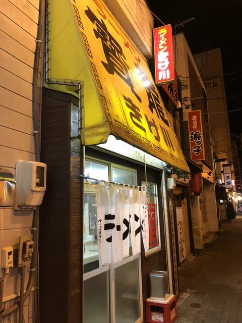 ラーメン 寳龍 きけ川 - 釧路（ラーメン）の写真