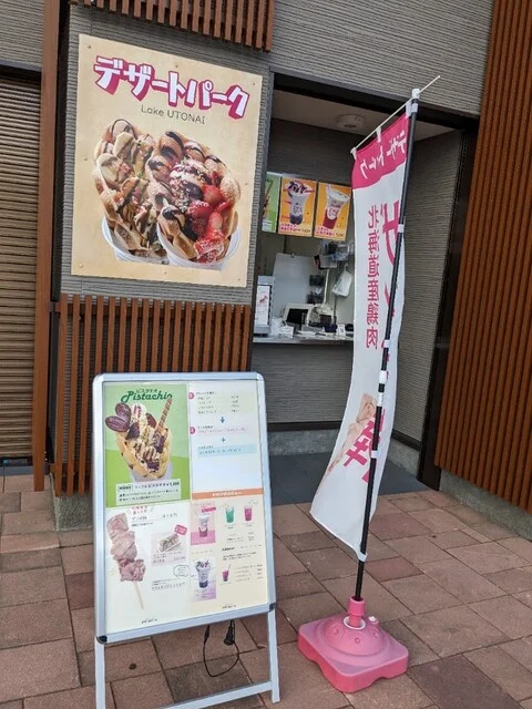 デザートパーク - 沼ノ端（スイーツ）の写真