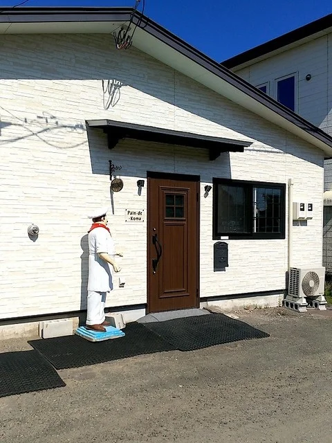 パンドコマ（Pain・de・Koma） - 鱒浦（パン）の写真