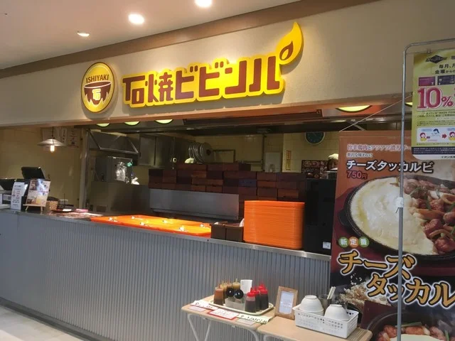 石焼ビビンパ 帯広イオン店 - 帯広（韓国料理）の写真
