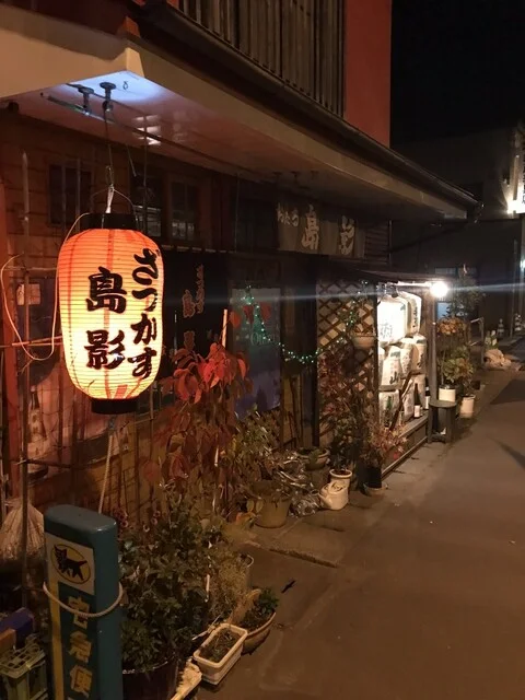 ざっかす島影 - 小樽（居酒屋）の写真