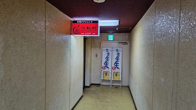 串揚げダイニング 流物揚 - 網走（串揚げ）の写真